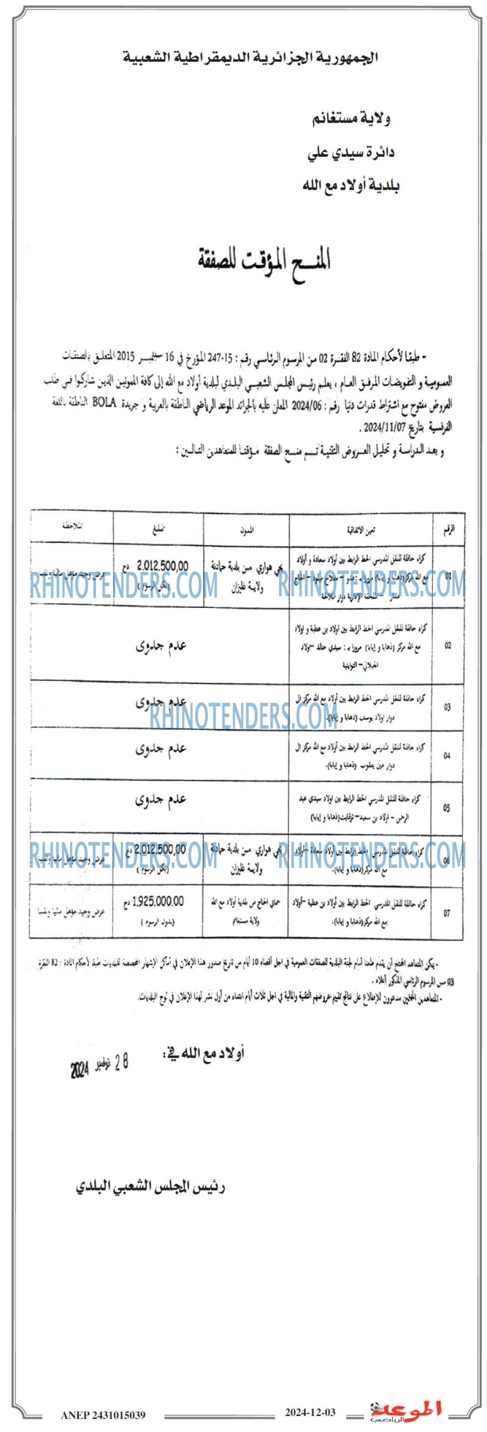 الموعد الرياضي