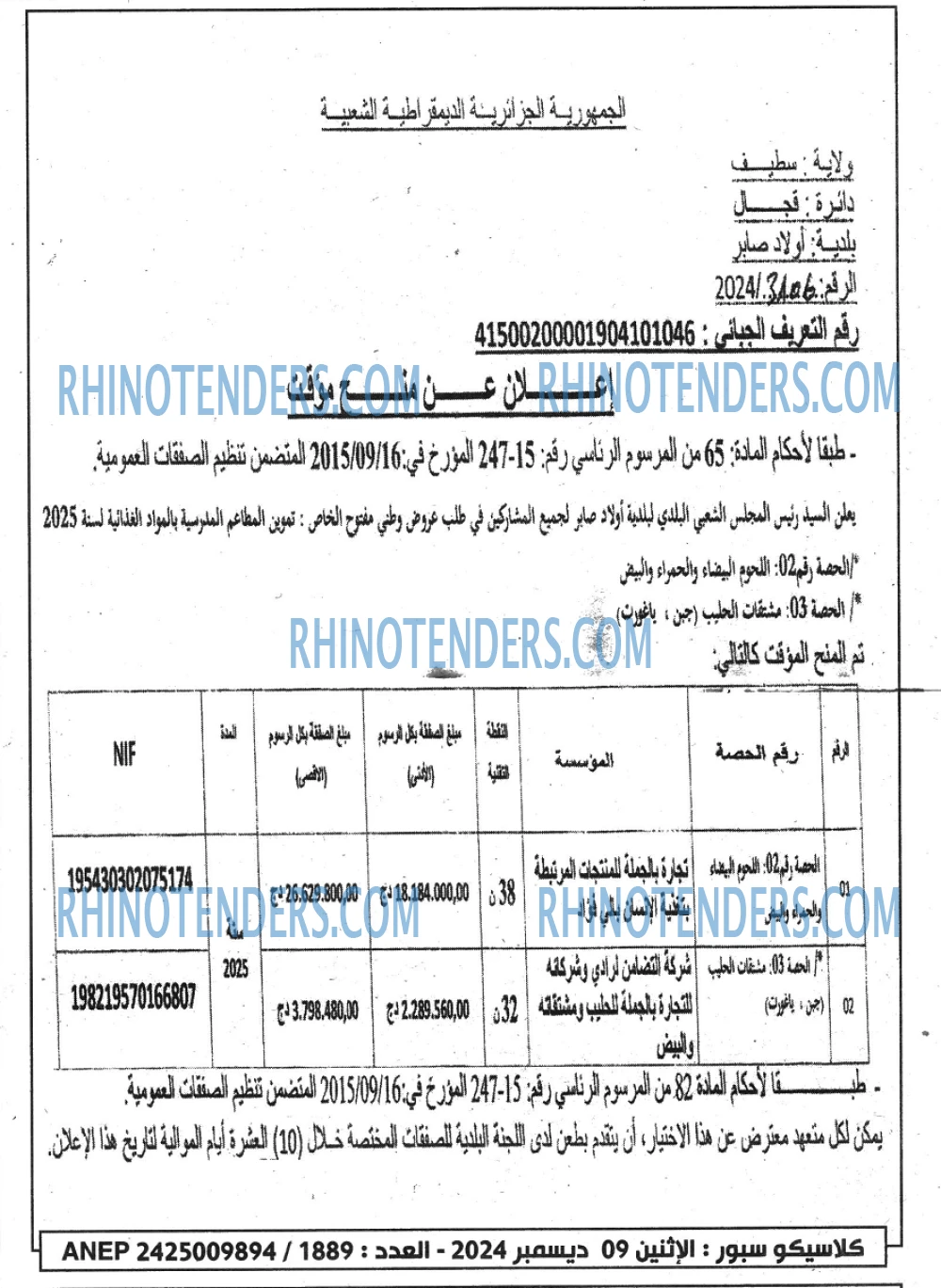 Rhinotenders