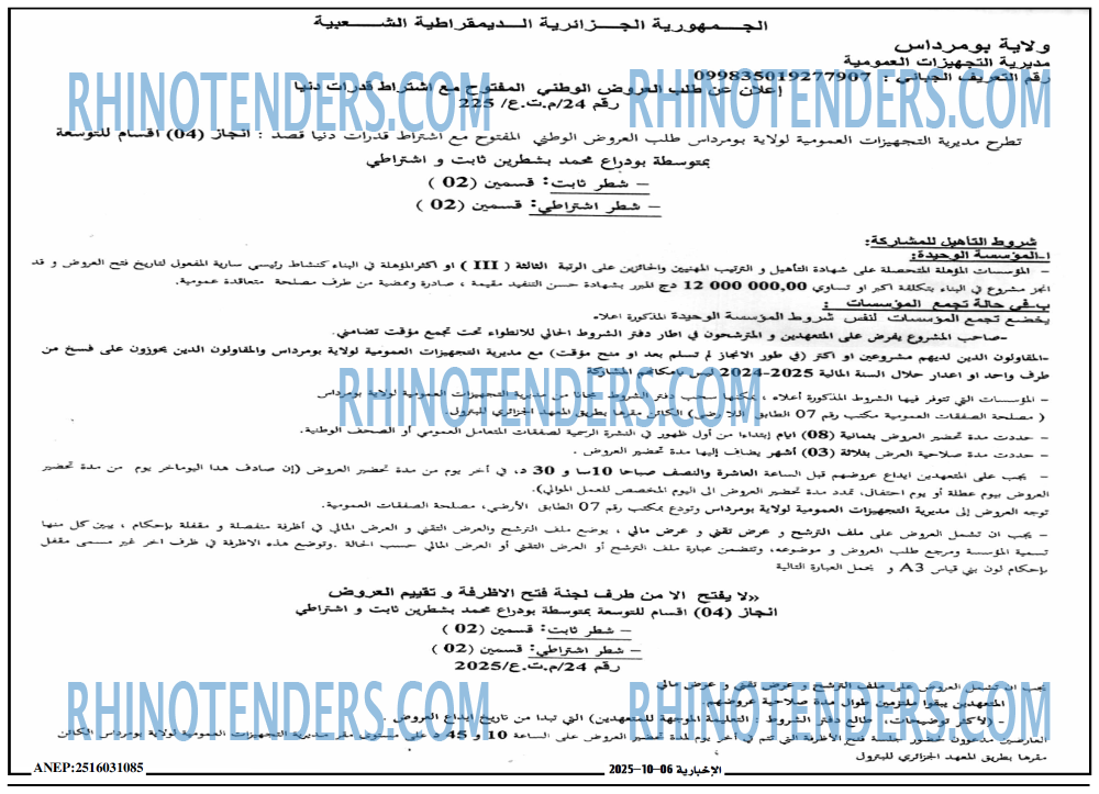 الاخبارية