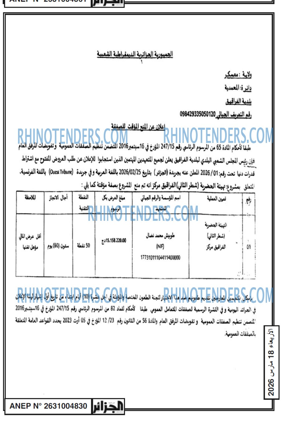 الجزائر