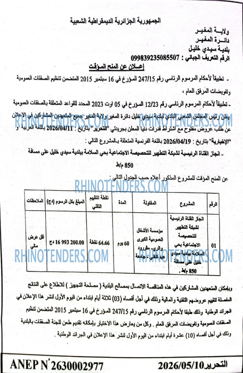 التحرير
