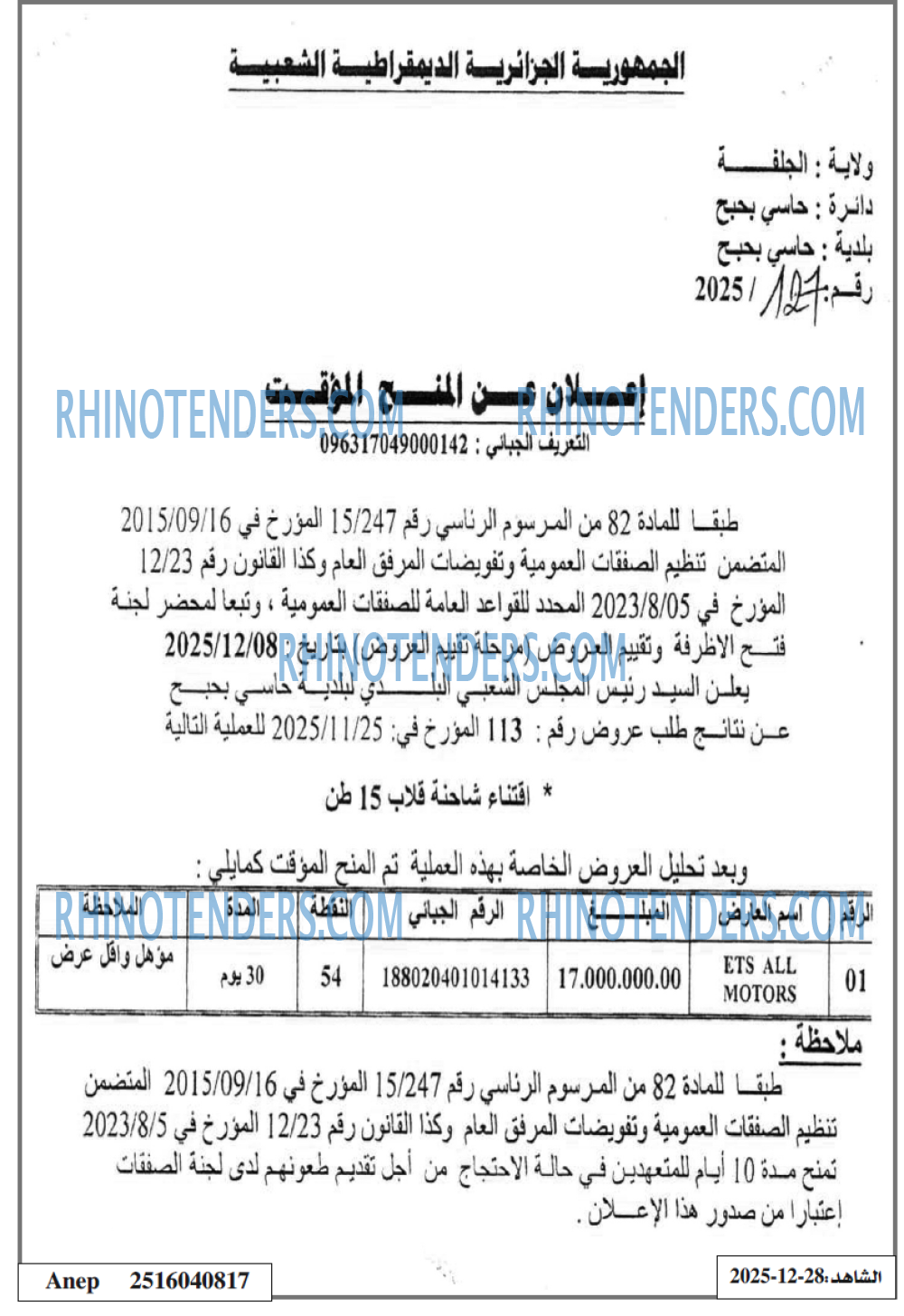 الشاهد