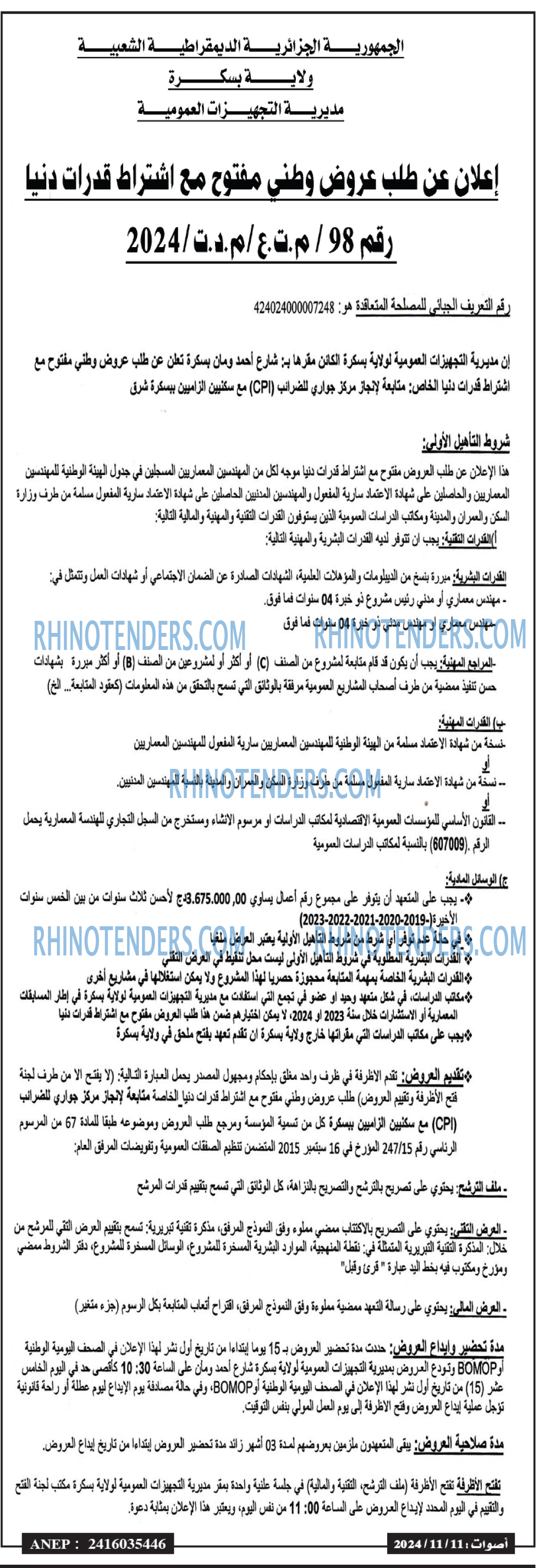 Rhinotenders