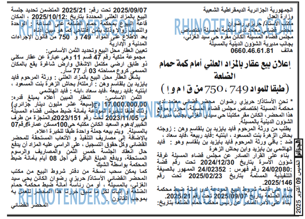 الجزائر