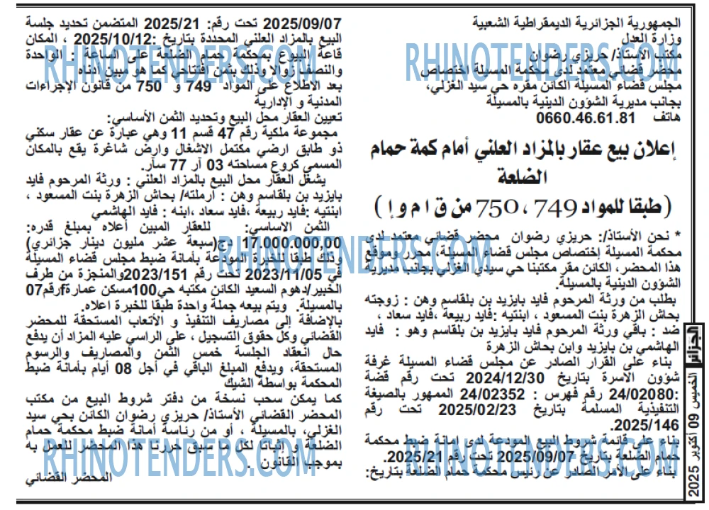 الجزائر