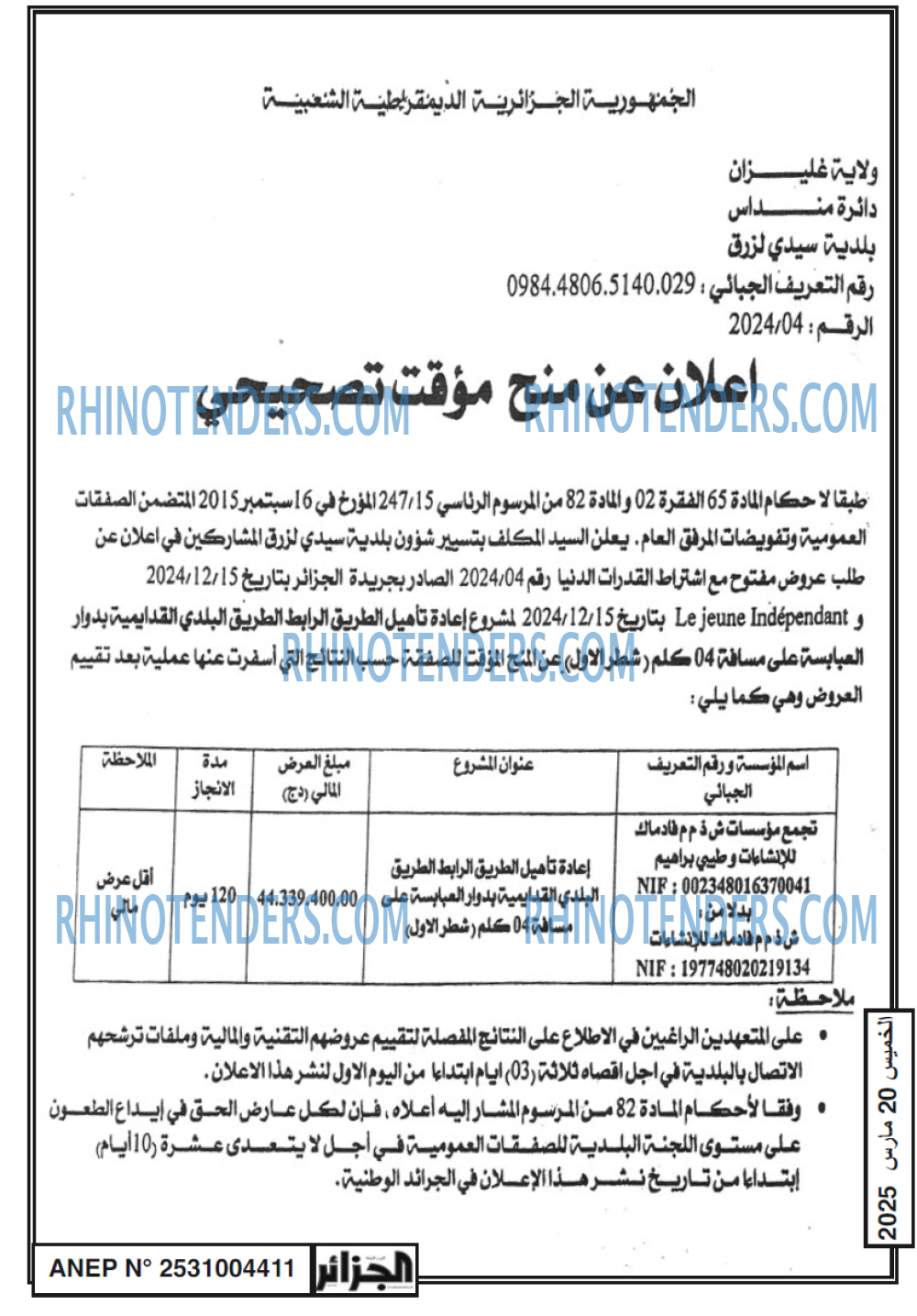 الجزائر