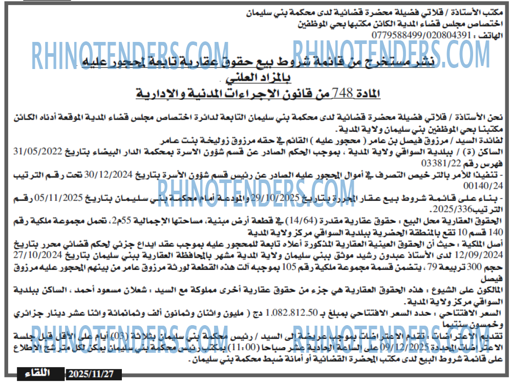 اللقاء