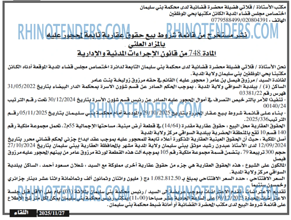 اللقاء