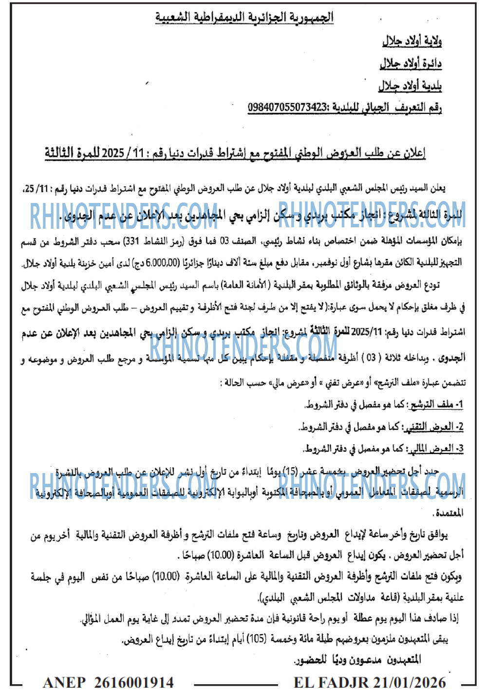 الفجر