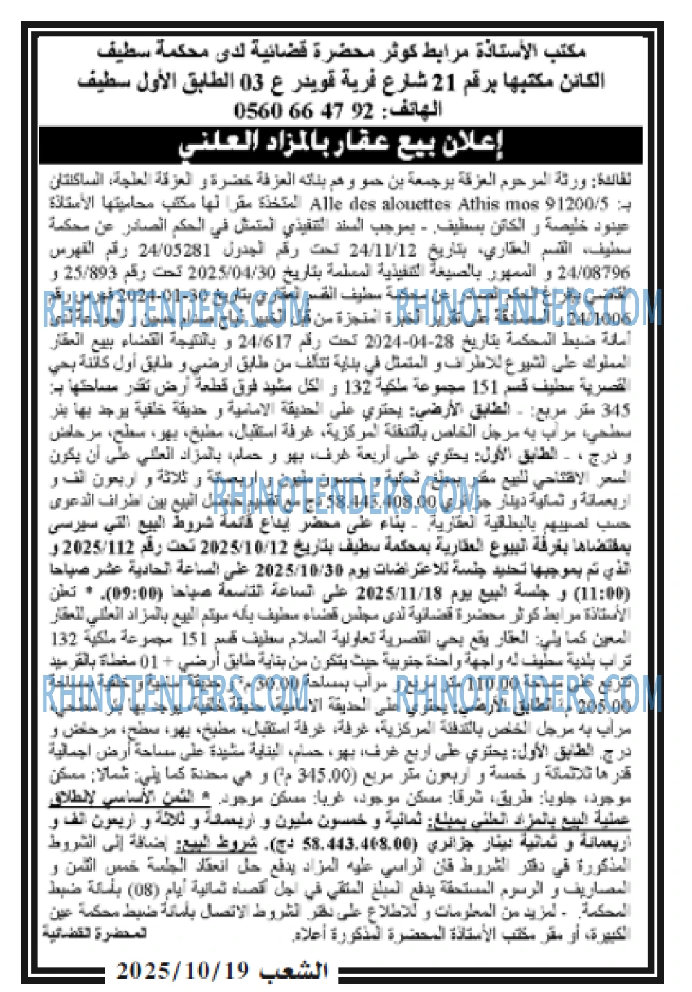 الشعب