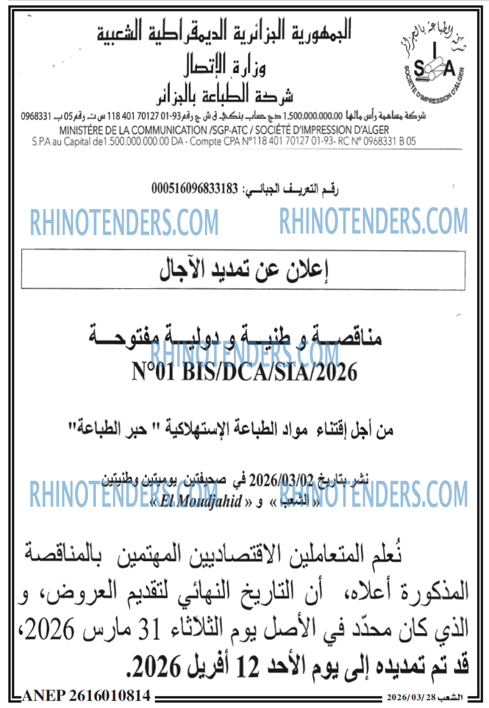 الشعب