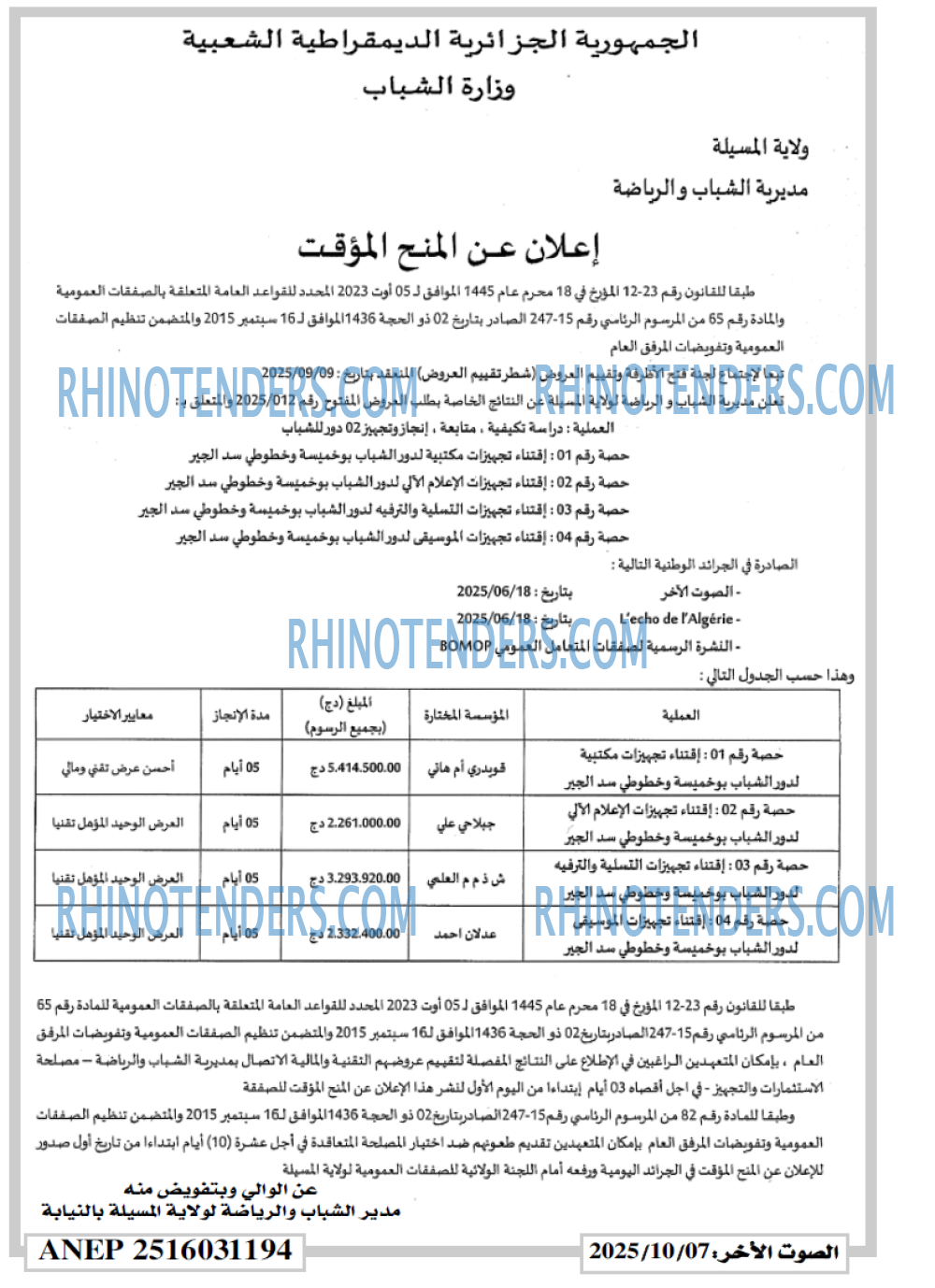 الصوت الاخر