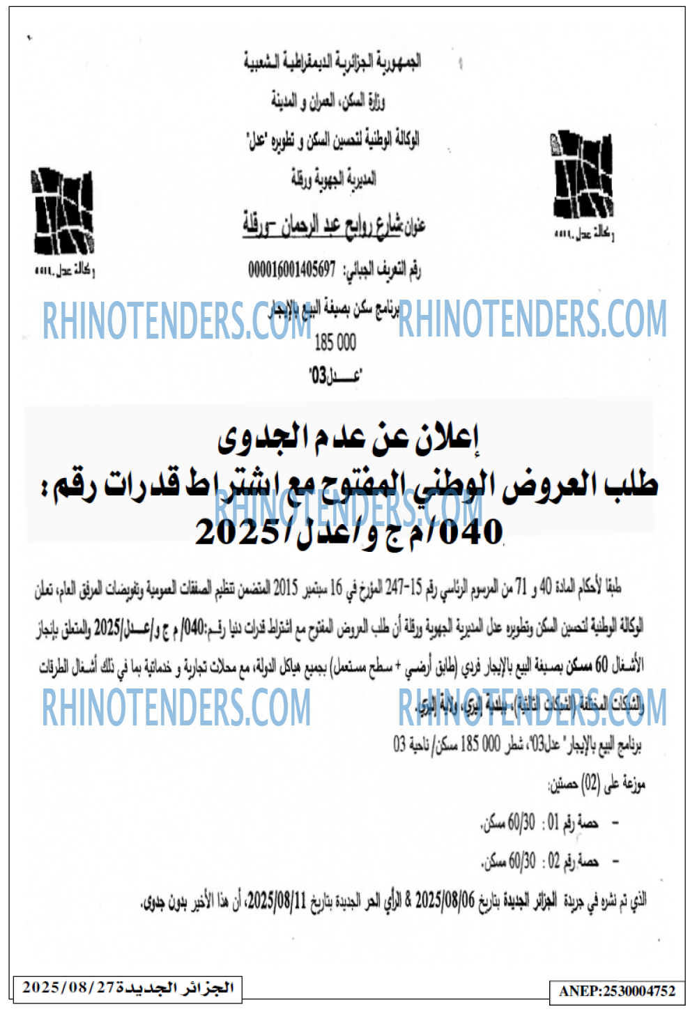 الجزائر الجديدة