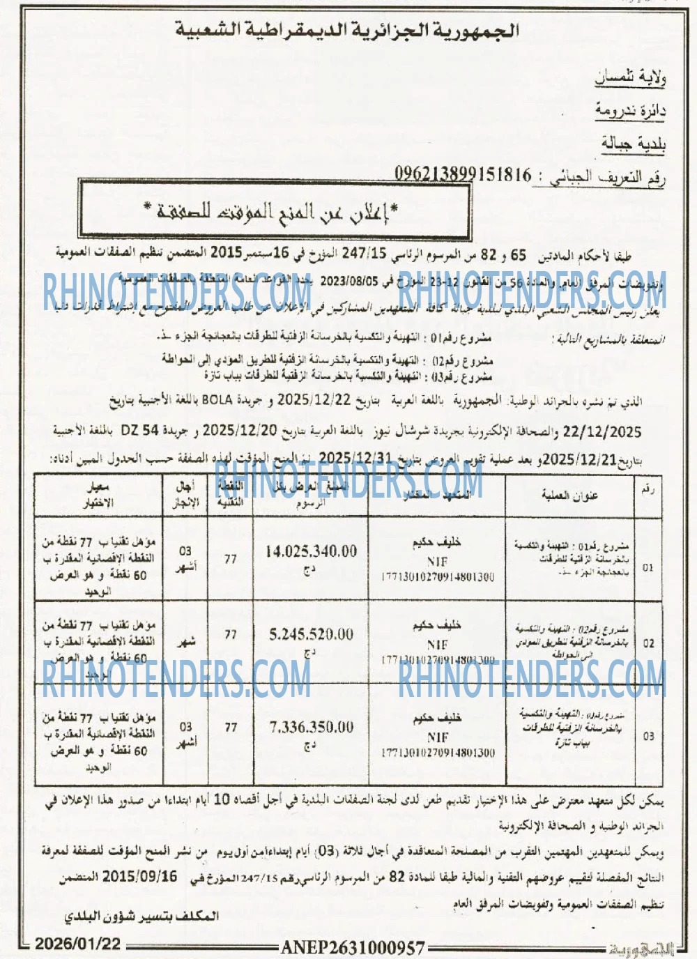 الجمهورية