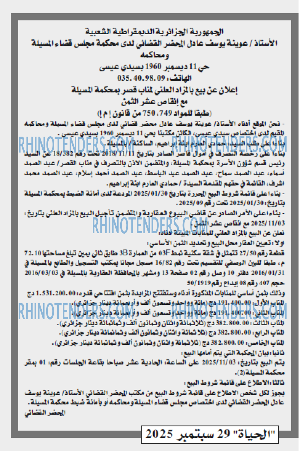 الحياة