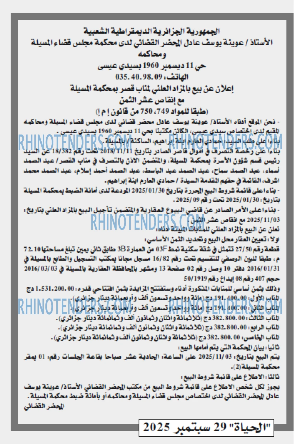 الحياة