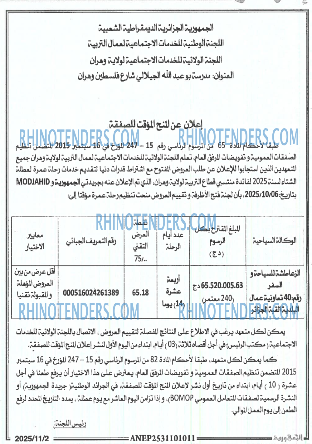 الجمهورية