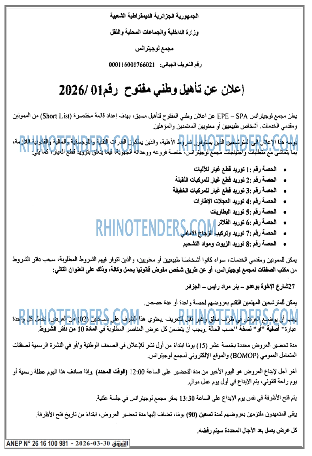 الشروق