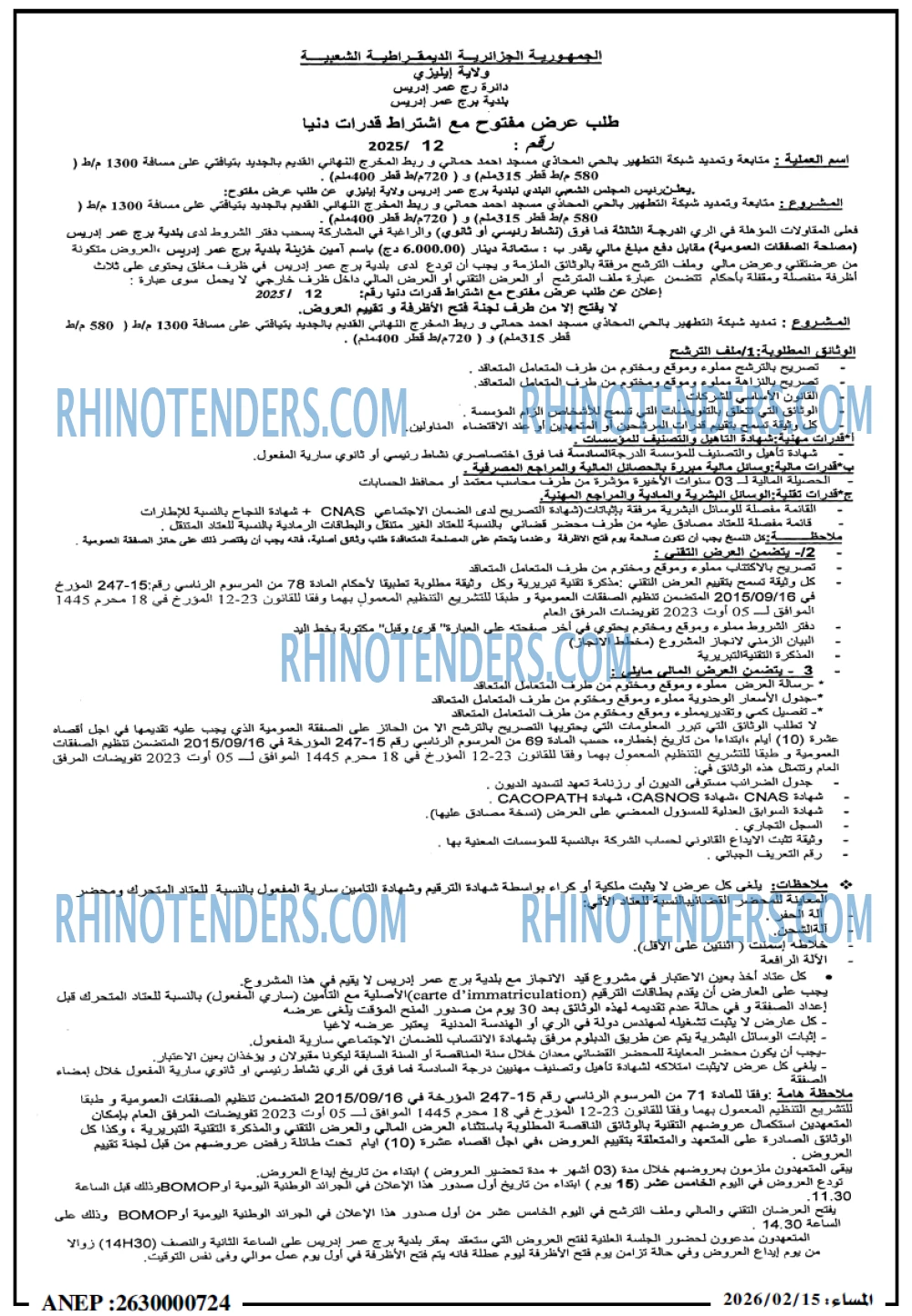 المساء