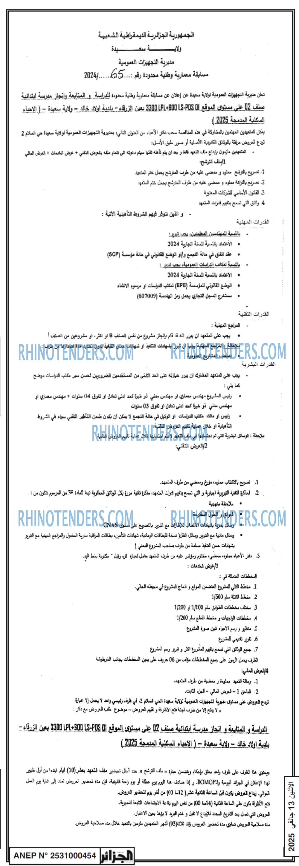 الجزائر