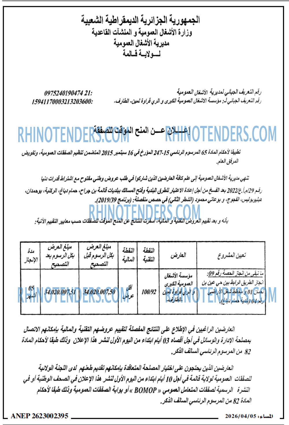 المساء