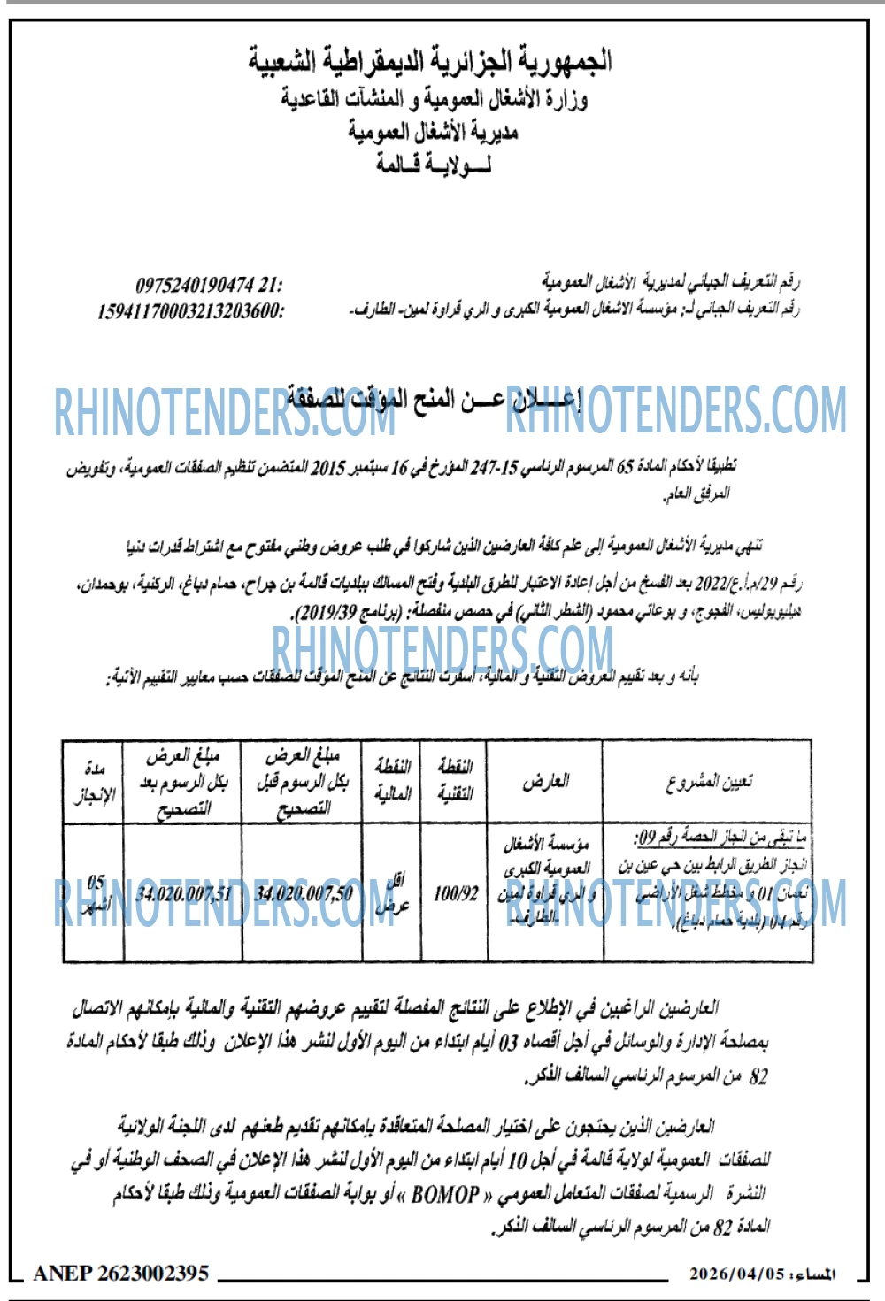 المساء