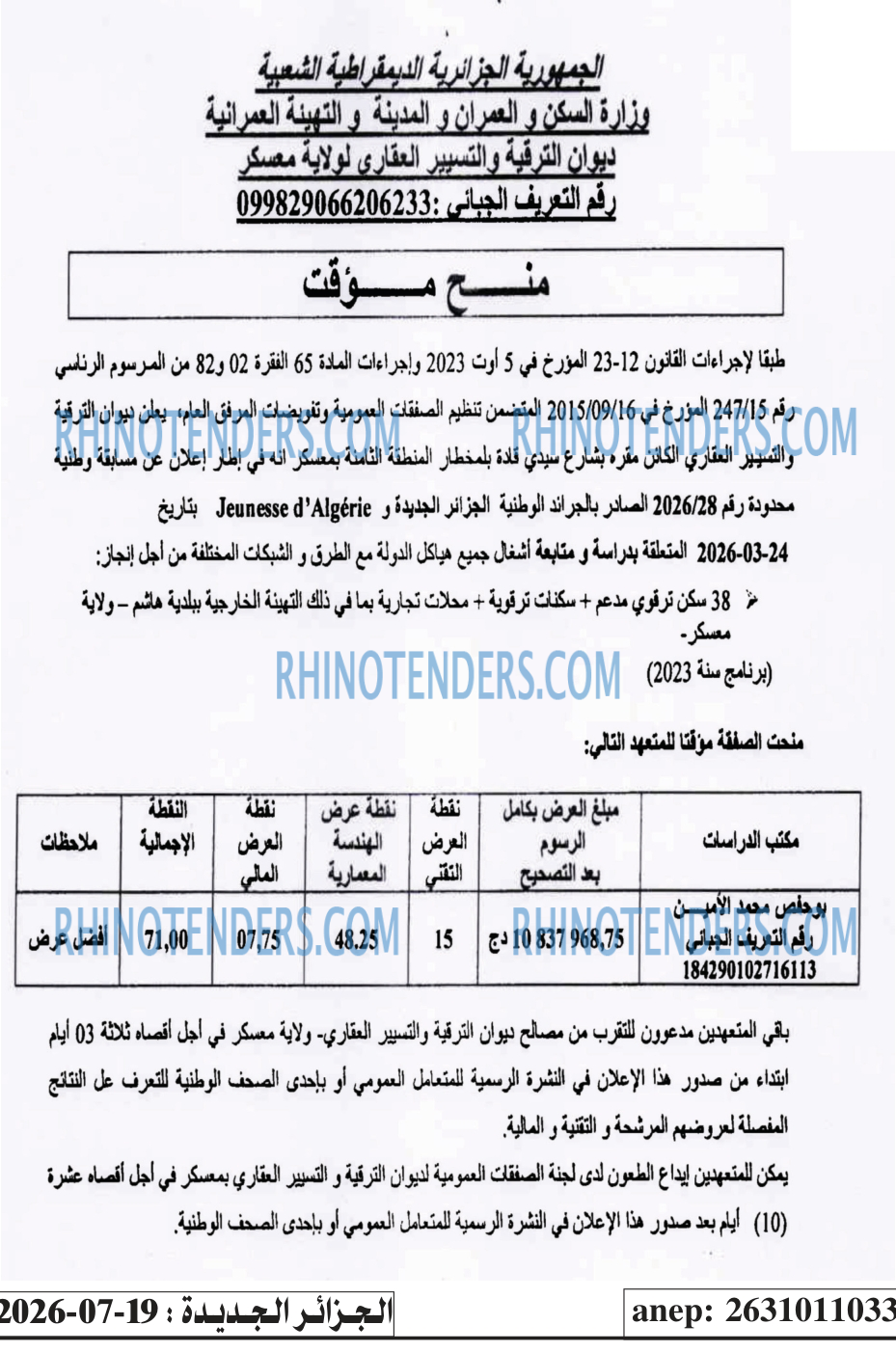 الجزائر الجديدة