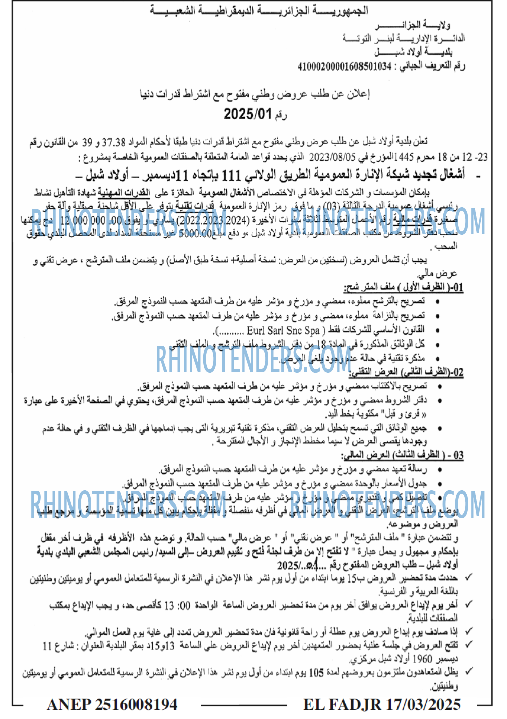 الفجر