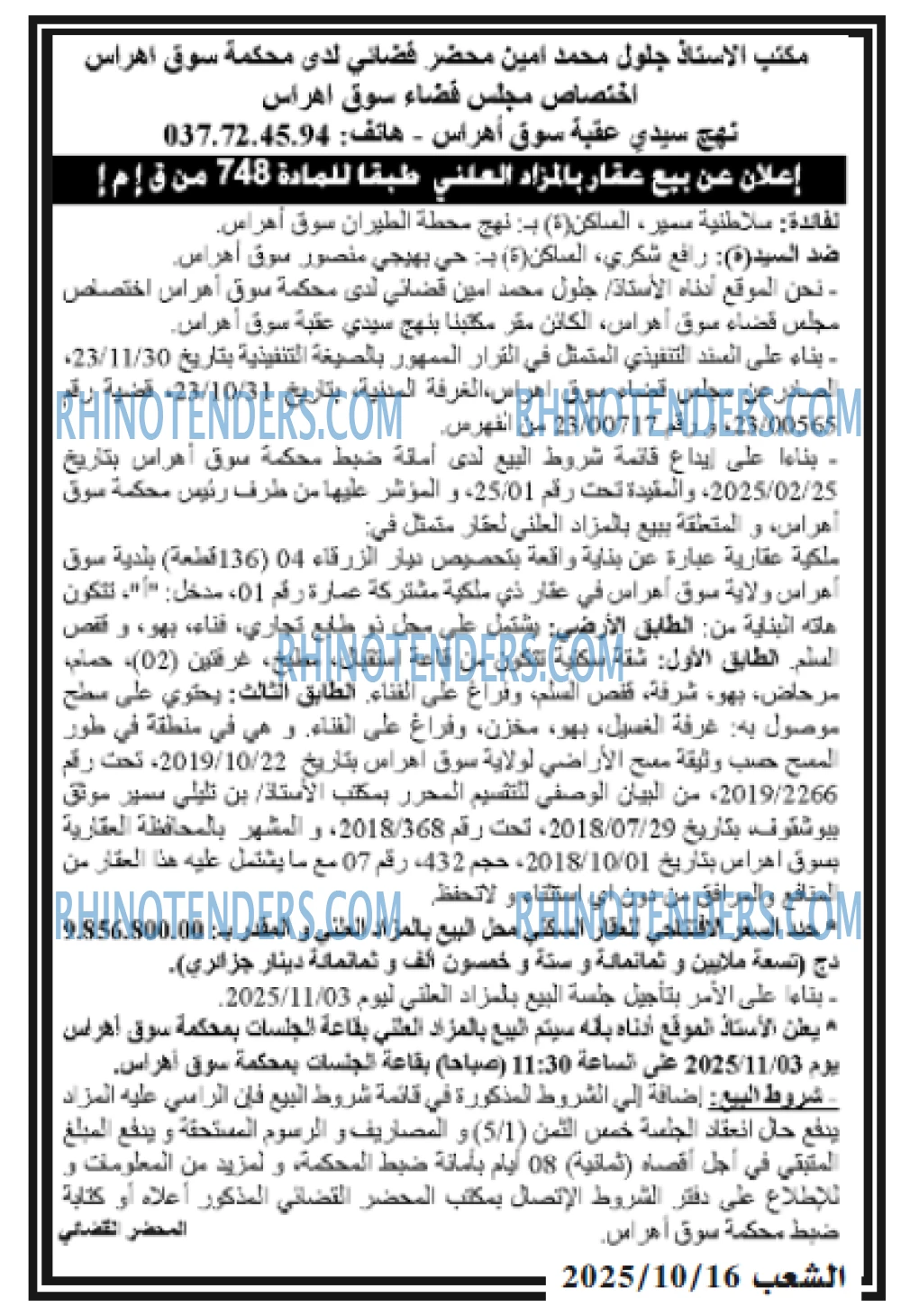 الشعب