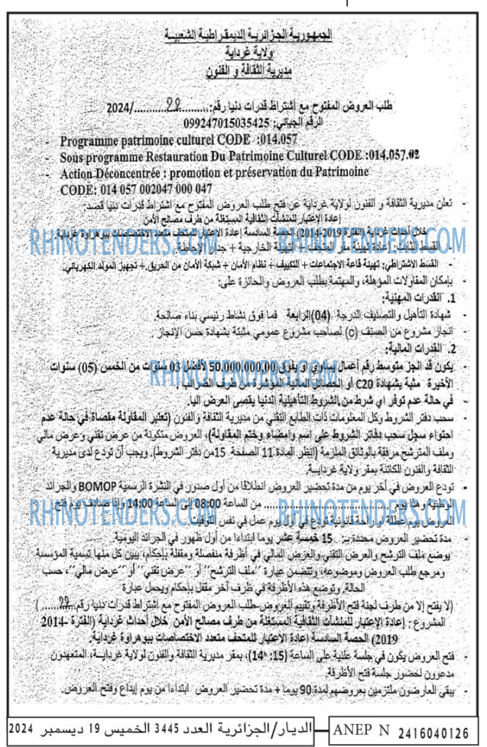 الديار
