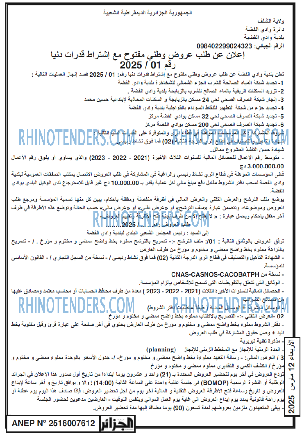 الجزائر