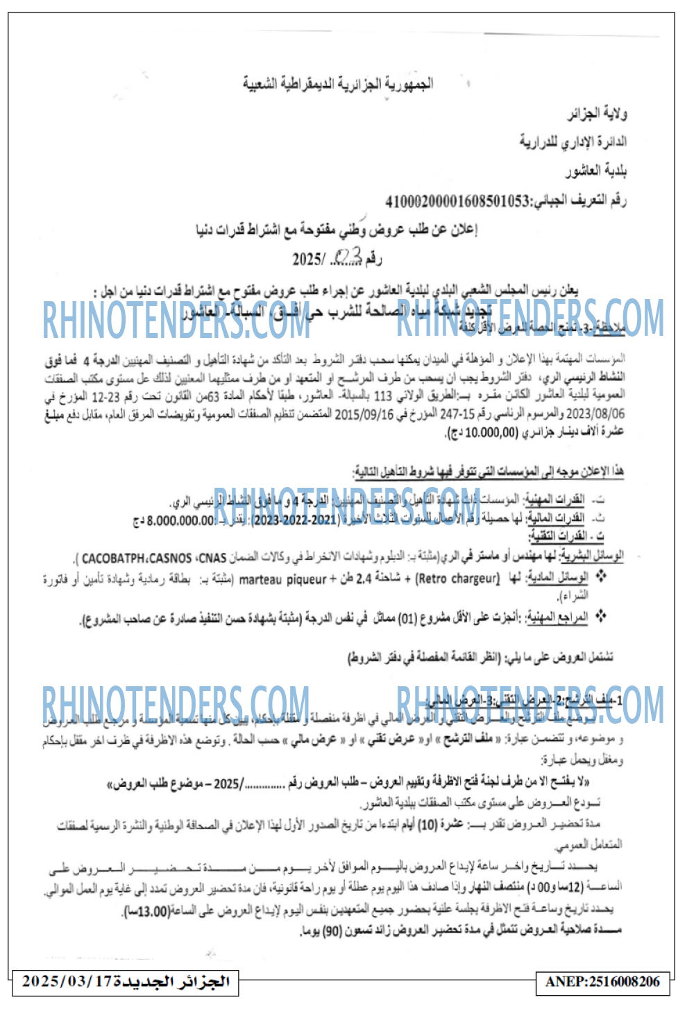 الجزائر الجديدة