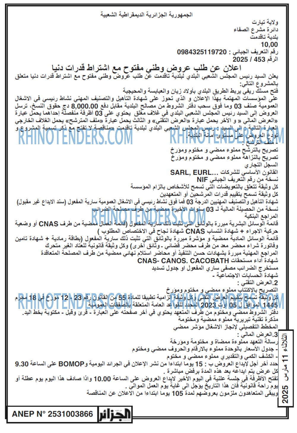 الجزائر