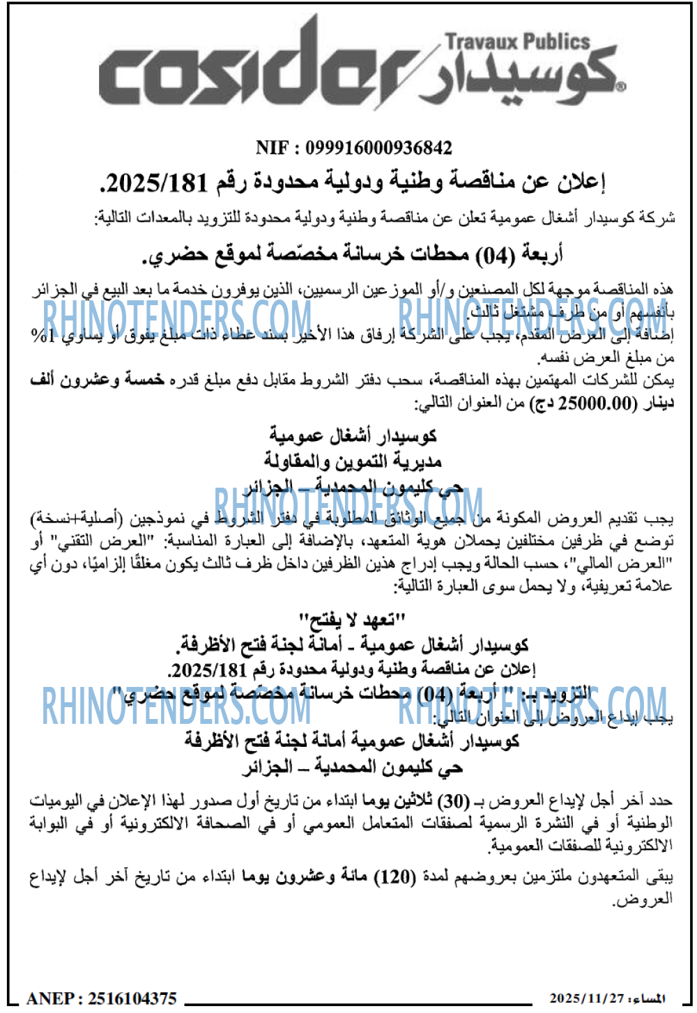 المساء