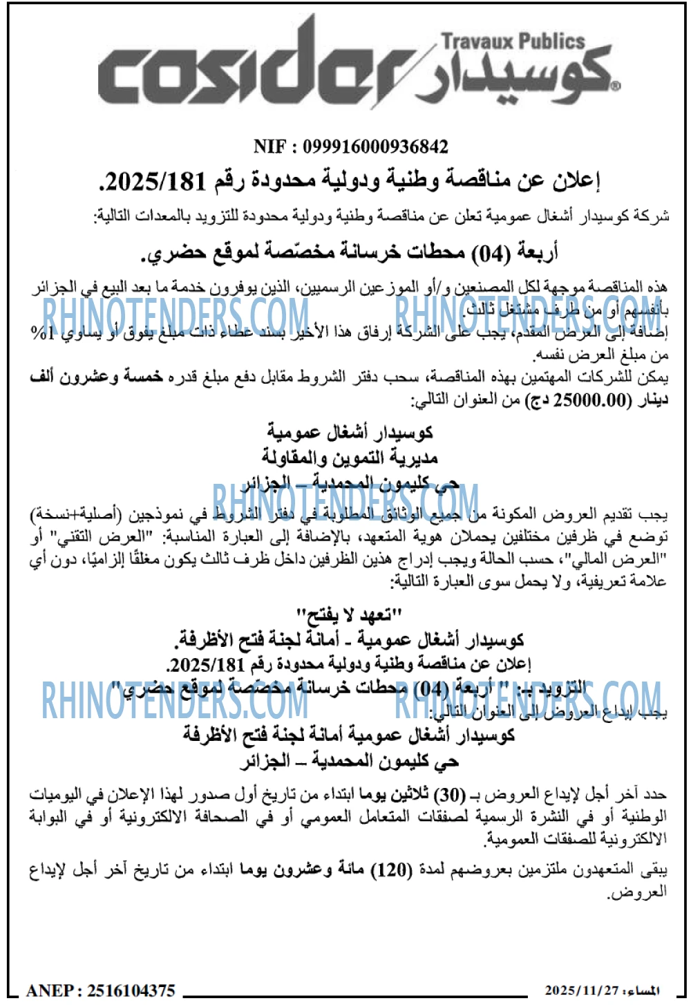 المساء