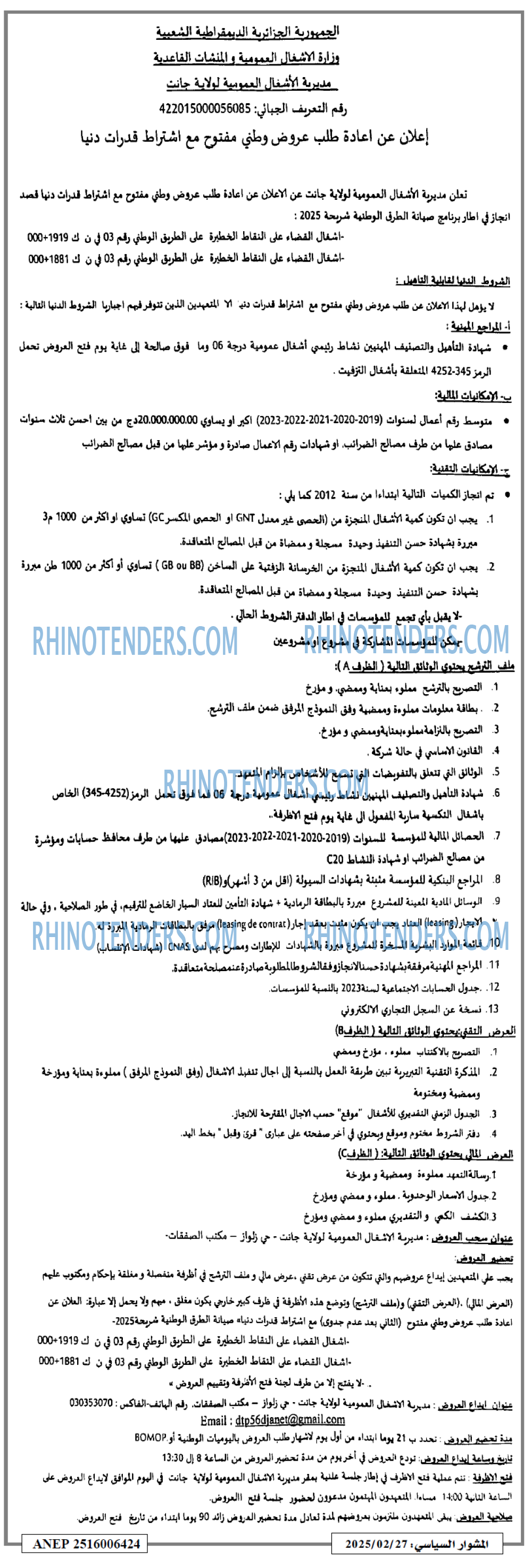 المشوار السياسي