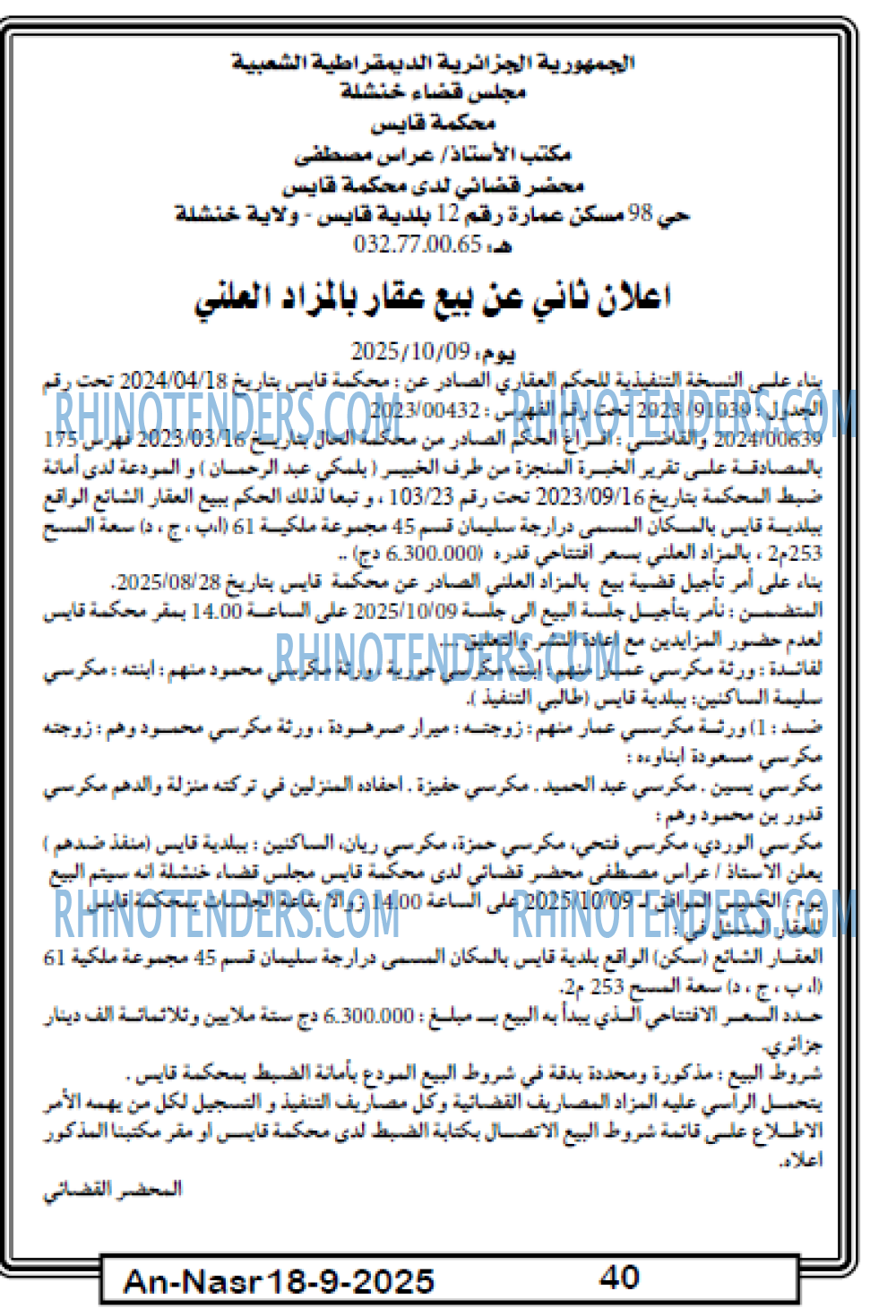 AN-NASR