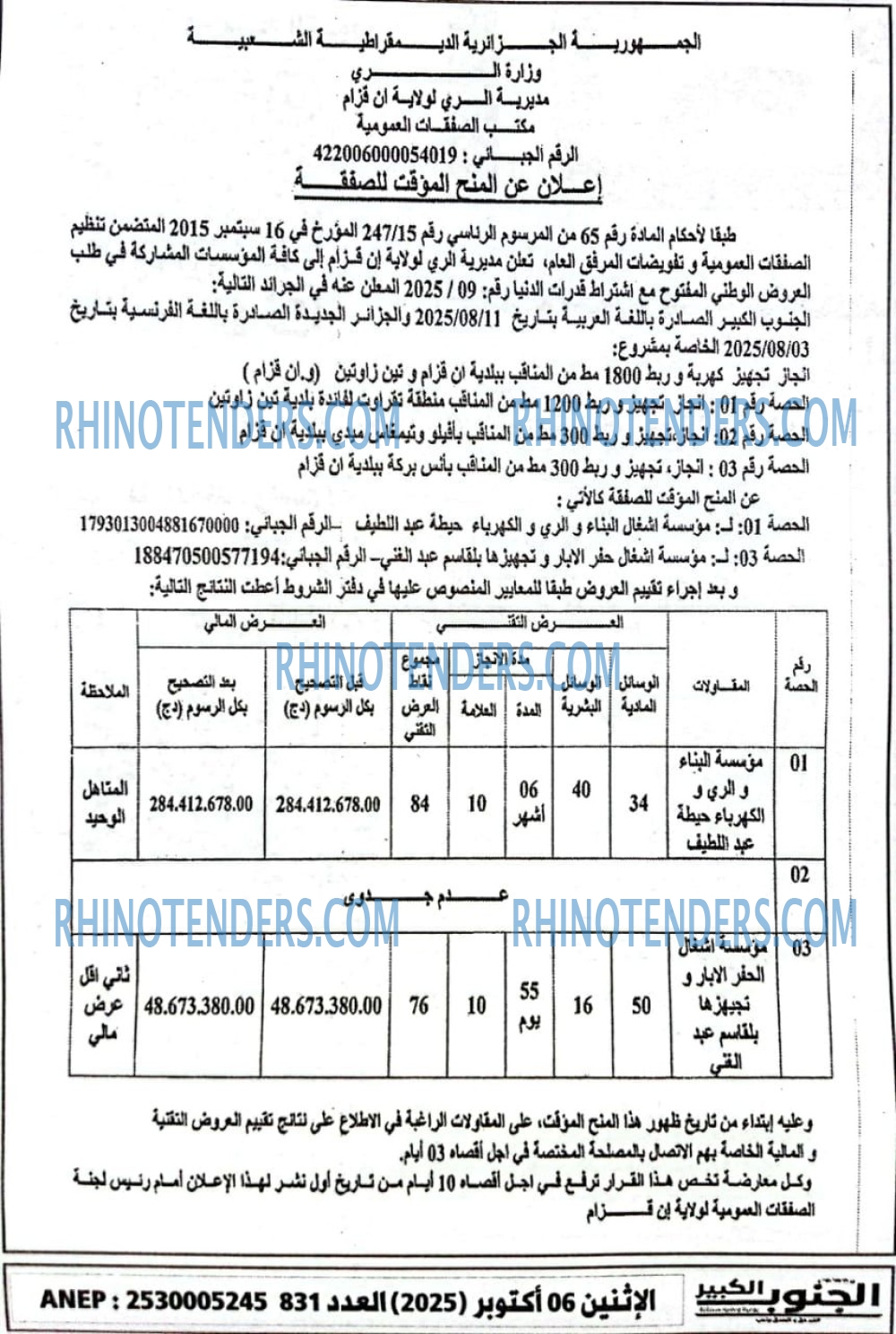 الفجر