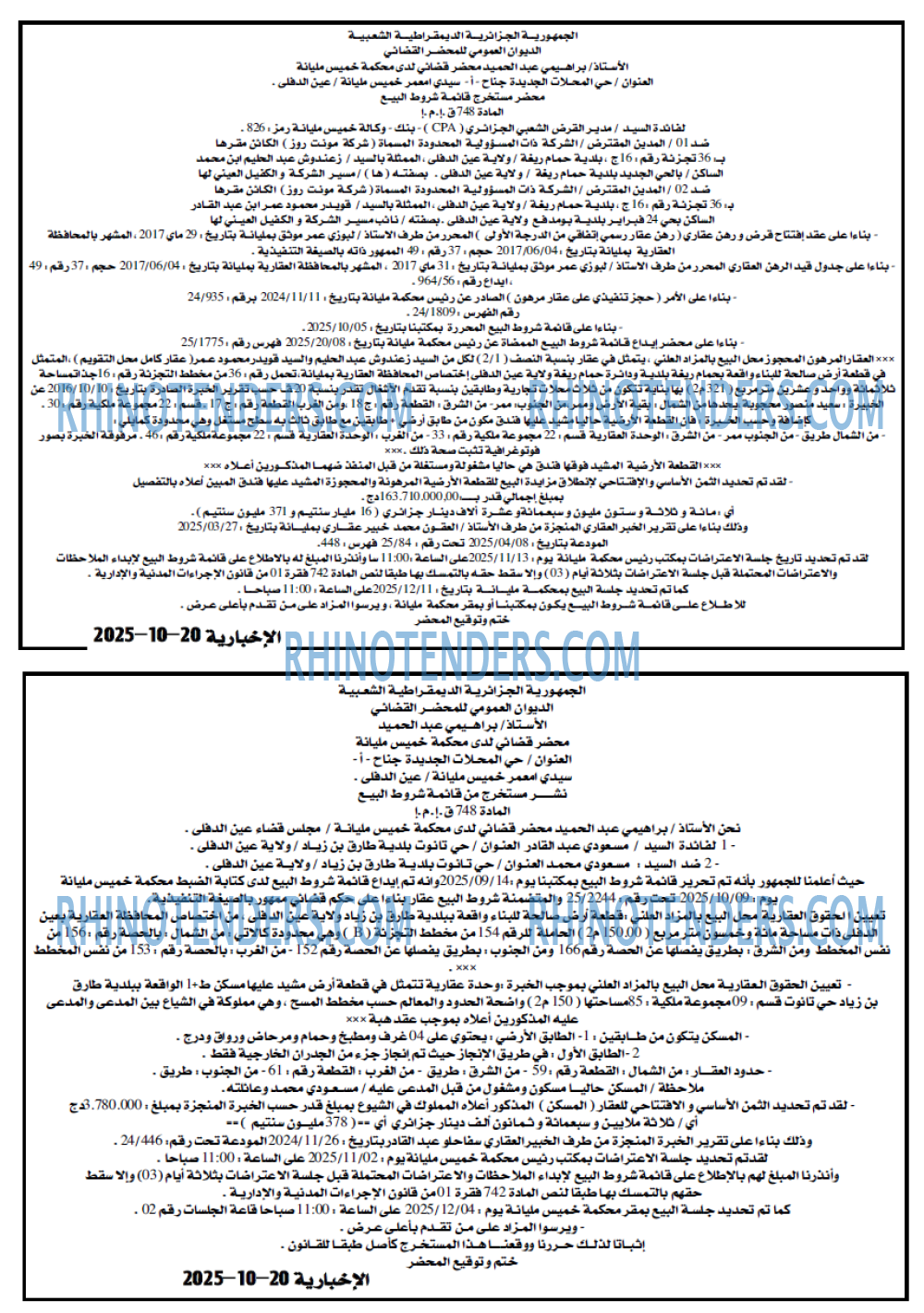 الاخبارية