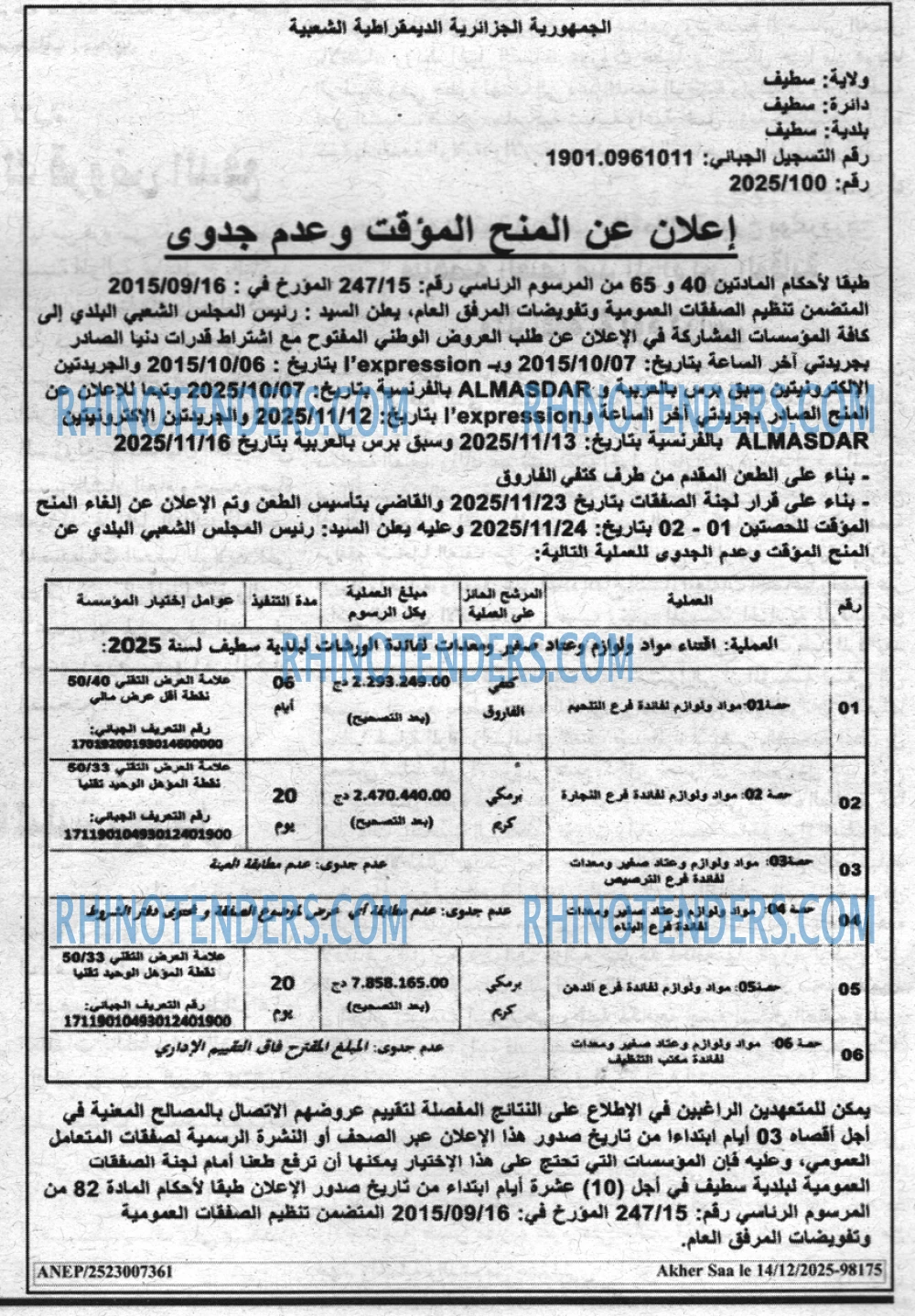 أخر الساعة