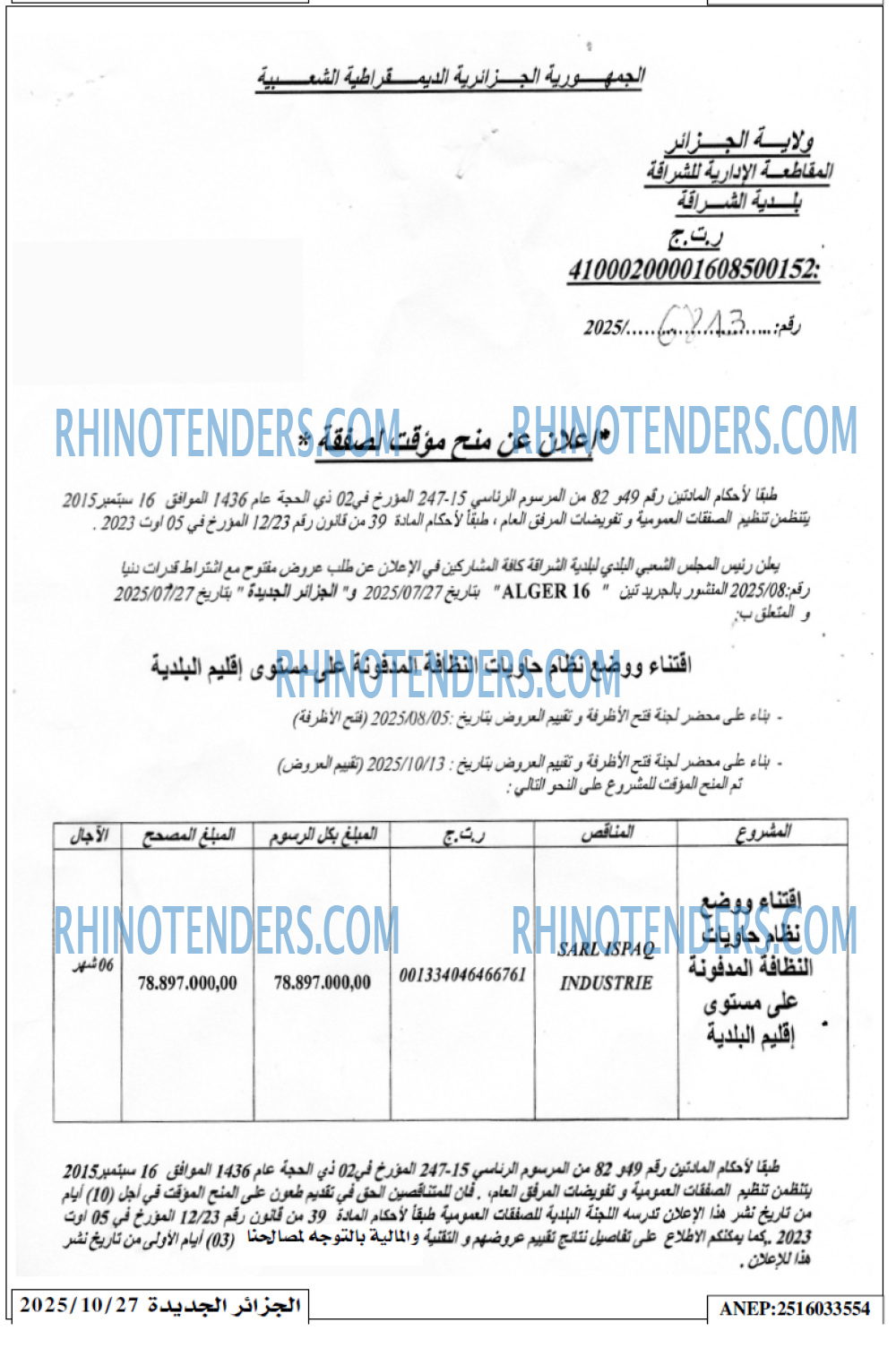 الجزائر الجديدة