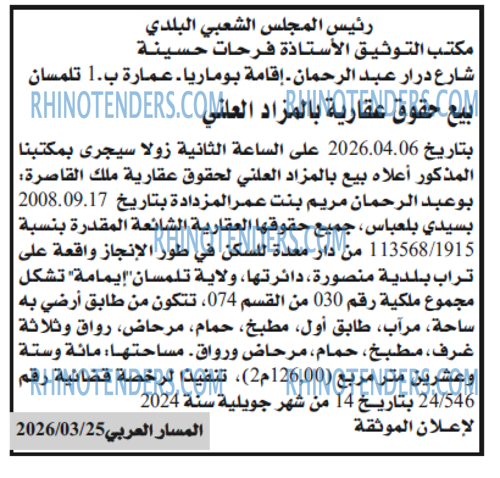المسار العربي