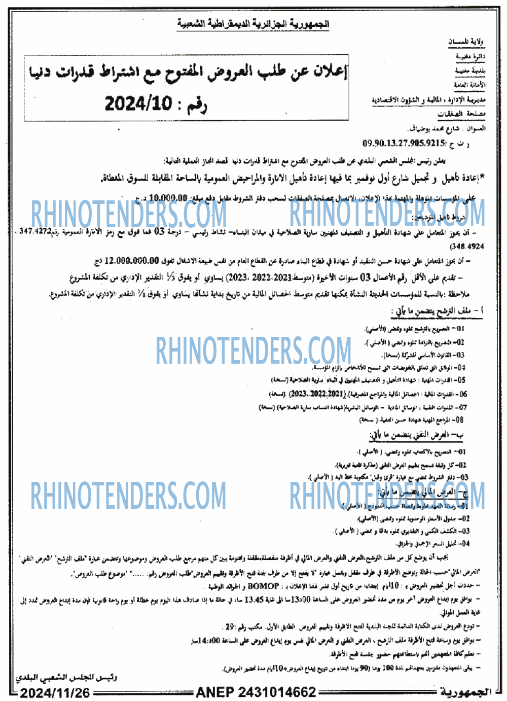 Rhinotenders