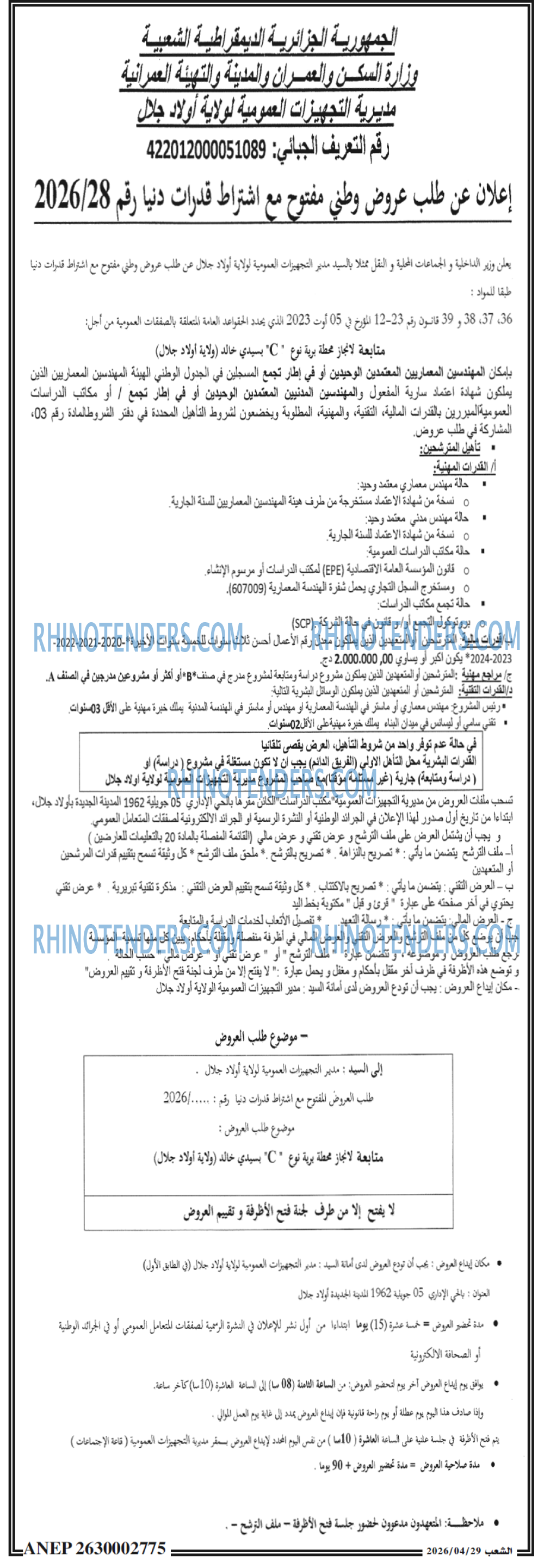 الشعب