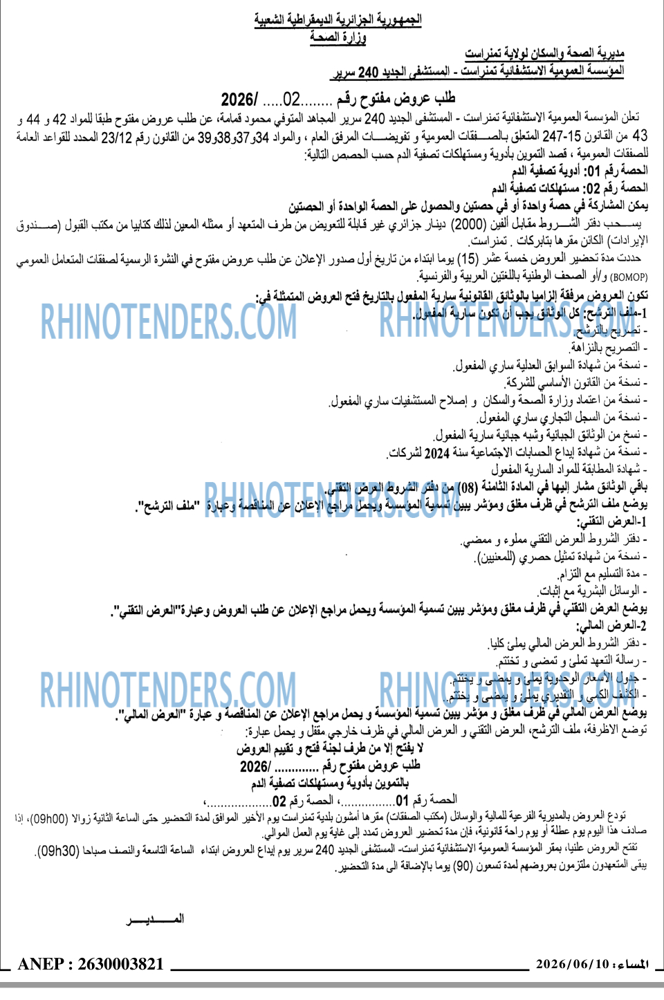 المساء