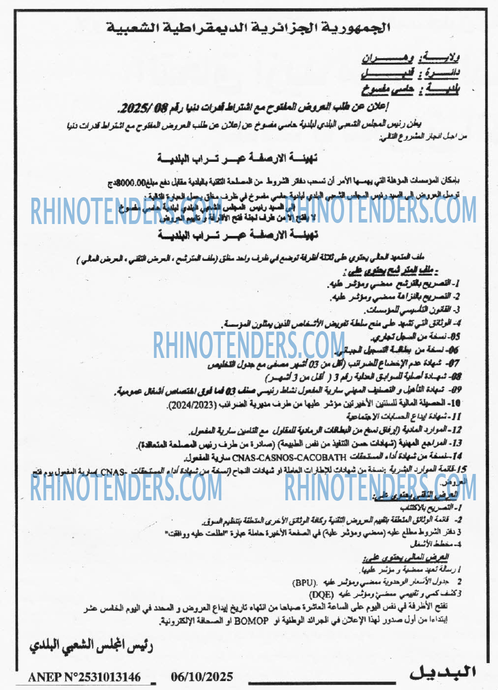 الديار