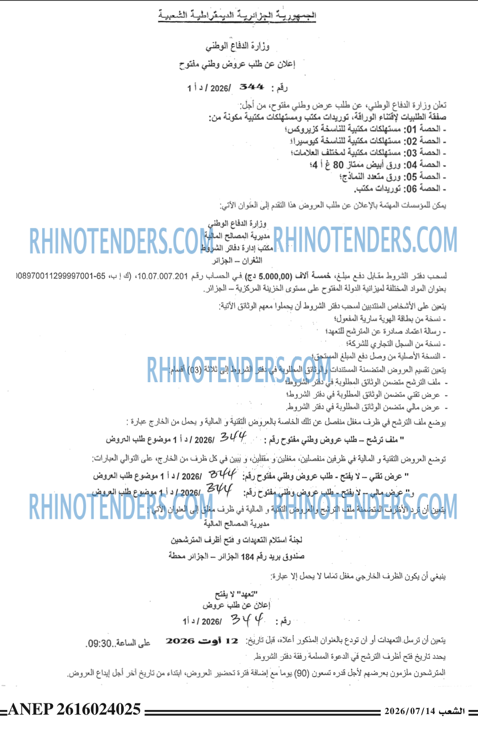 الشعب