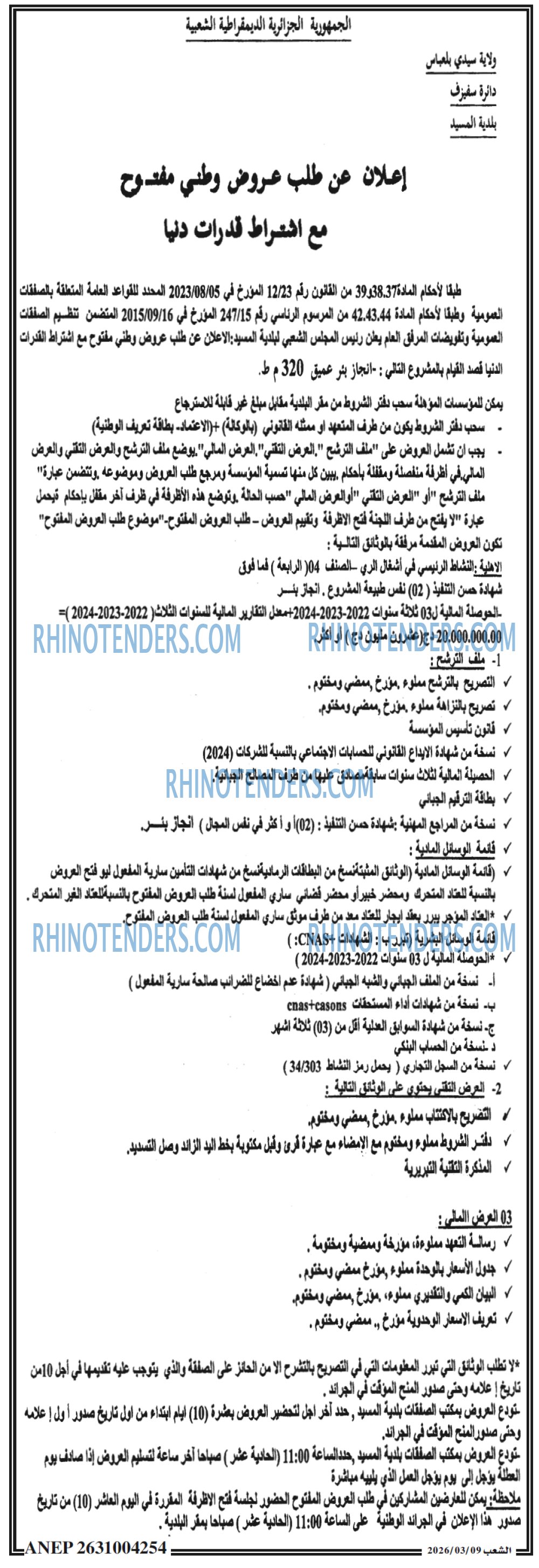 الشعب