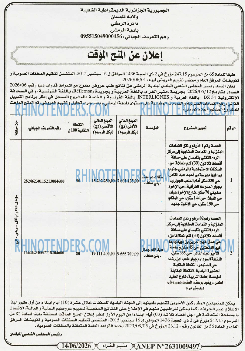 منبر القراء