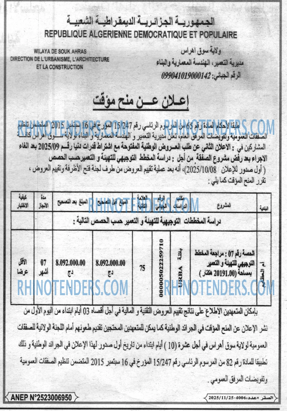 الصقر